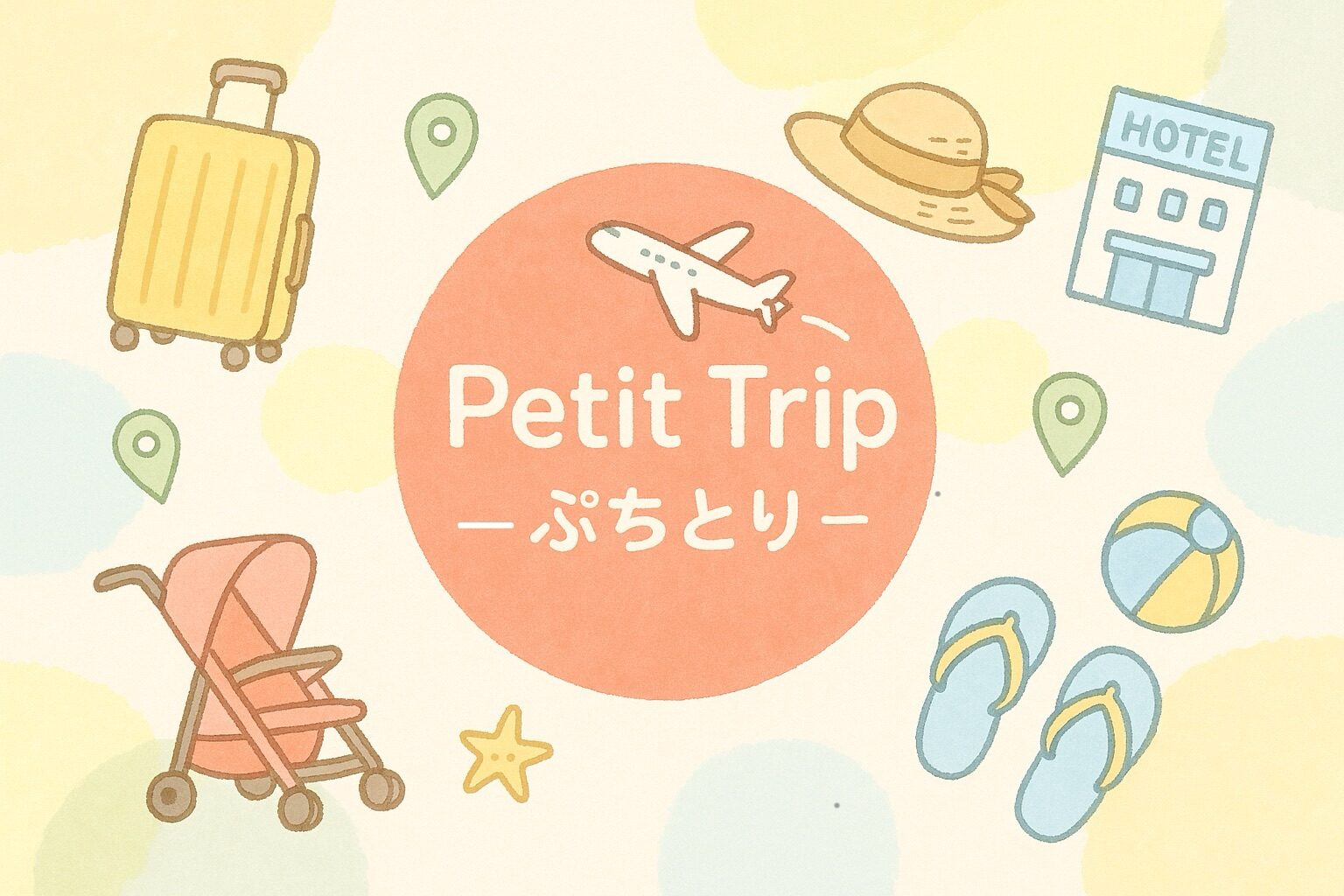 Petit Trip ~ぷちとり~